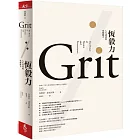 恆毅力:人生成功的究極能力