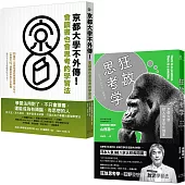京都大學直傳!「思考力×學習力」套書