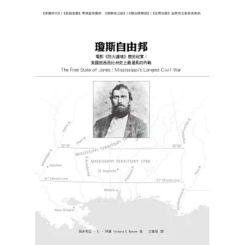 瓊斯自由邦 電影《烈火邊境》歷史紀實:美國密西西比州史上最漫長的內戰