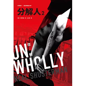 分解人2:墮體
