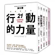 謝文憲觀點:最具影響力的職場大師套書