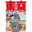 東京旅遊全攻略(2017-18年版)第63刷