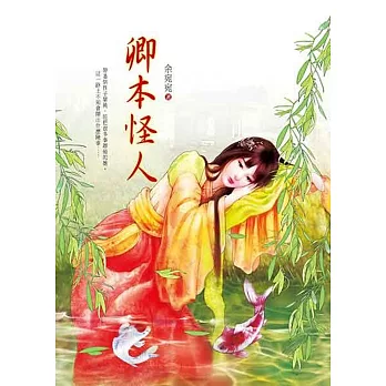 卿本怪人
