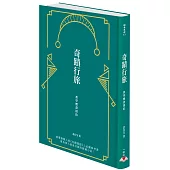 奇蹟行旅:教學體證掇拾