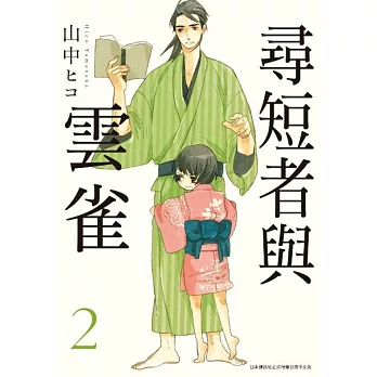 尋短者與雲雀(02)