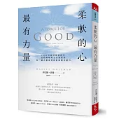 柔軟的心最有力量