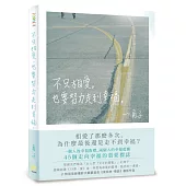 不只相愛,也要努力走到幸福