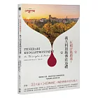 紅蝦評鑑嚴選!義大利頂級酒莊巡禮:啜飲傳奇名酒、探訪世界最古老葡萄酒產區,一場深度醉人的酒食之旅