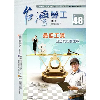 台灣勞工季刊第48期105.12