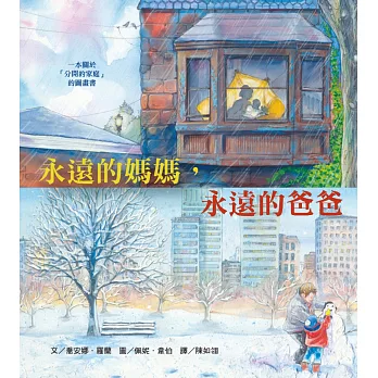 永遠的媽媽,永遠的爸爸