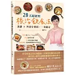 28天超便利根治飲食法:食譜+外食小密技,一本搞定(隨書附贈:簡易外食筆記本)