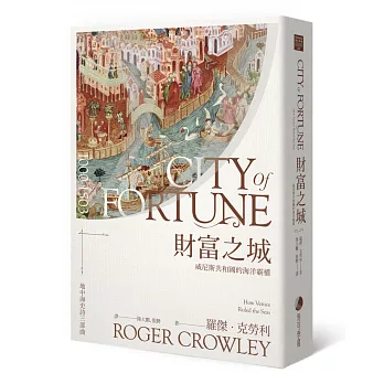 財富之城 City of fortune : how Venice ruled the seas