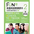 FUN學美國英語閱讀課本:各學科實用課文2【二版】(菊8K+MP3+Workbook)