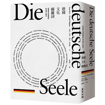 德國文化關鍵詞 : 從德意志到德國的64個核心概念