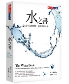 水之書:最平凡的物質,最超凡的故事