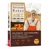 火頭工說麵包、做麵包、吃麵包