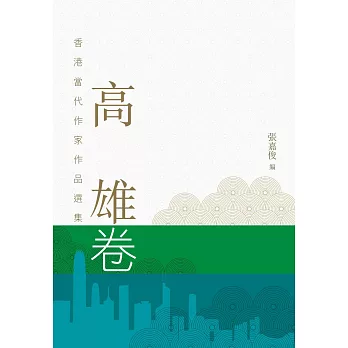 高雄卷