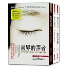 靈界的譯者套書(全3冊)