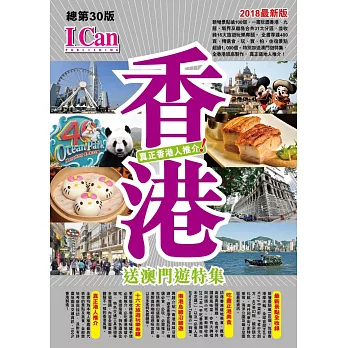 香港 真正香港人推介!