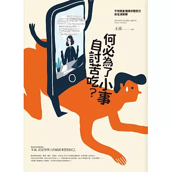 何必為了小事自討苦吃?