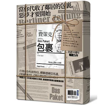 包裹(首刷限量解謎包裹版)