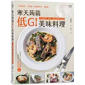 寒天蒟蒻 低GI美味料理:150道排毒、瘦身、抗氧化的低卡食譜,三餐吃能急速瘦;兩餐吃就會慢慢瘦