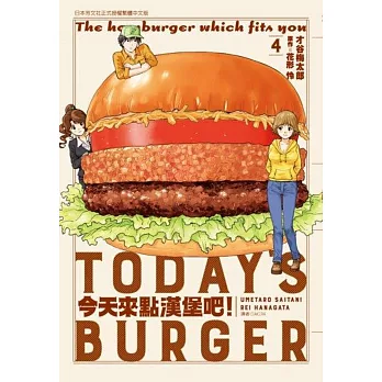 今天來點漢堡吧！(4)