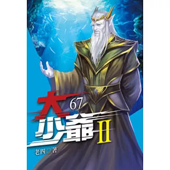 大少爺-第二部67