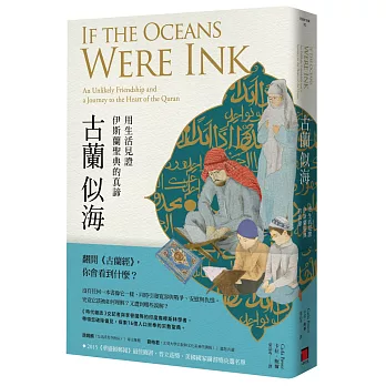 古蘭似海:用生活見證伊斯蘭聖典的真諦<br><br /><br>古蘭似海:用生活見證伊斯蘭聖典的真諦 <br> </div><div class= 古蘭似海:用生活見證伊斯蘭聖典的真諦