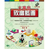 大富翁致富藍圖