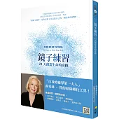 鏡子練習:21天創造生命的奇蹟