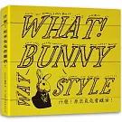 什麼!!原來兔兔會釀酒!