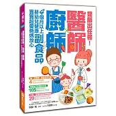 雙師出任務:醫師╳廚師的4個月以上嬰幼兒健康副食品,寶寶超愛爸媽放心