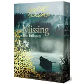 失蹤(獨家限量魔性燙金簽名書衣)