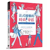 法式優雅的時尚穿搭:任何身材都能穿出有型,看到「更好的自己」!