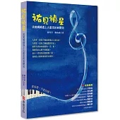 祐見禎星:完美媽媽遇上火星來的自閉兒