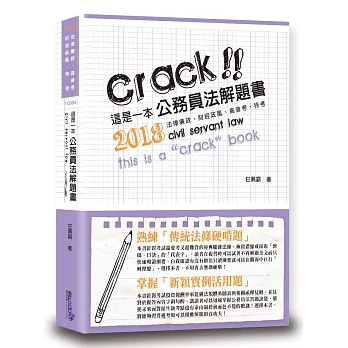 這是一本公務員法解題書(3版)