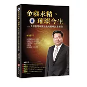 金藝求精,璀璨今生:見證臺灣珠寶史及東龍珠創業傳奇