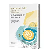 蘇格拉底咖啡館:哲學行動新滋味