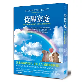 覺醒家庭:讓孩子成為父母的喚醒者,以覺知走出傳統教養困境