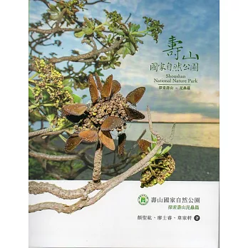 壽山國家自然公園:探索壽山,昆蟲篇
