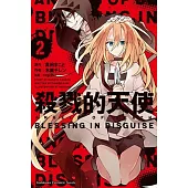 殺戮的天使 (2) BLESSING IN DISGUISE