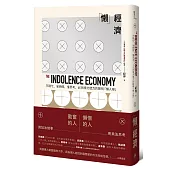 懶 經濟:不瞎忙、省時間、懂思考,40則借力使力的聰明「懶人學」