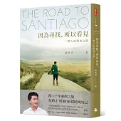 因為尋找,所以看見:一個人的朝聖之路