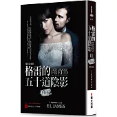 格雷的五十道陰影III:自由(電影封面版)