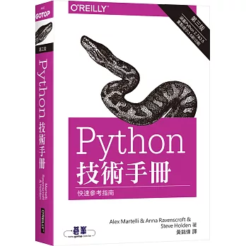 Python技術手冊(第三版)