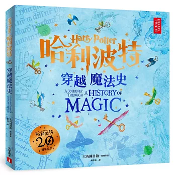 哈利波特:穿越魔法史【獨家收錄J.K.羅琳手稿與素描×名畫家吉姆.凱精美插圖×大英圖書館魔法文物珍藏】
