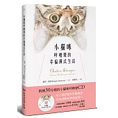 小猫咪呼噜声的幸福禅式生活(附赠30分钟的小猫咪呼噜声CD)