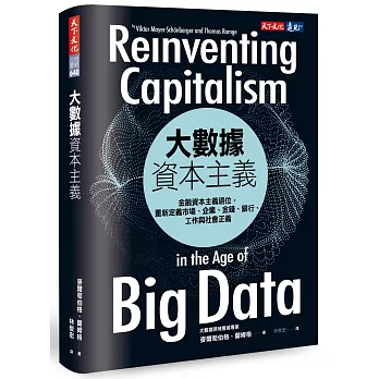 大數據資本主義:金融資本主義退位,重新定義市場、企業、金錢、銀行、工作與社會正義
