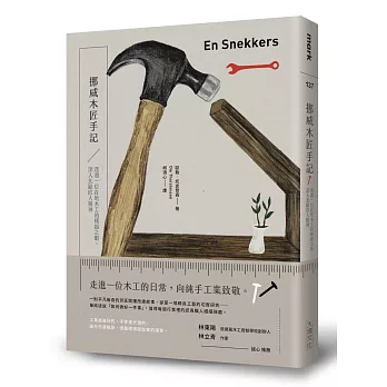 挪威木匠手記:透過一位在地木工的樸拙之眼,深入北歐匠人的精神世界